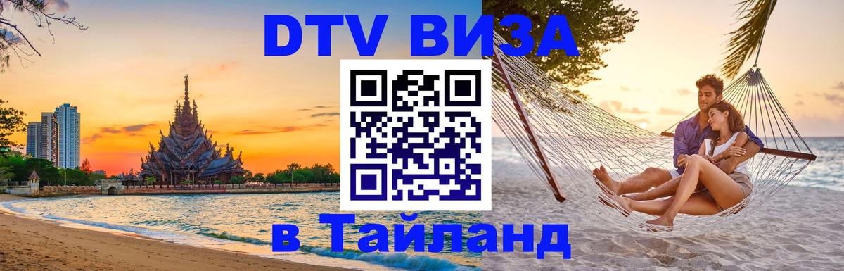 Сколько стоит DTV виза — актуальные цены, оформление даже без документов - 03.10.2025 