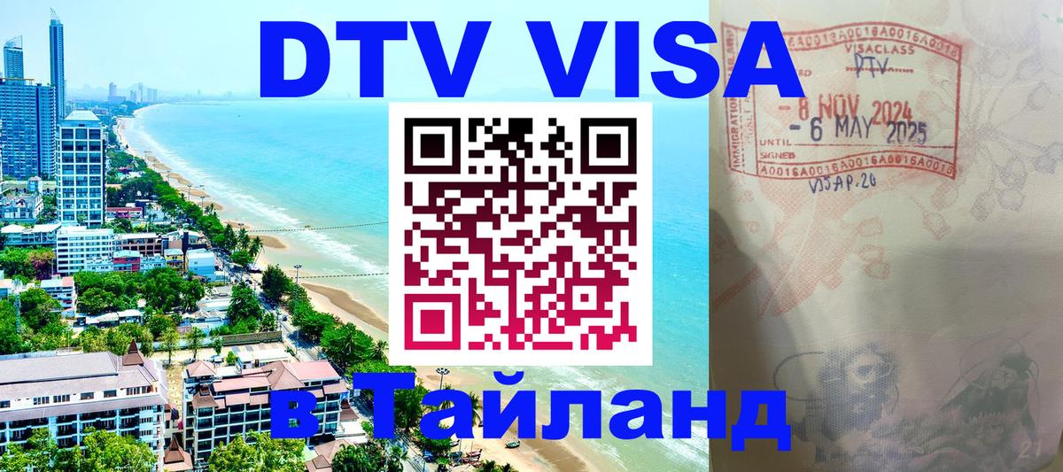 Цены на DTV визу в Таиланд — пакеты услуг, достаточно даже паспорта - 19.11.2025 